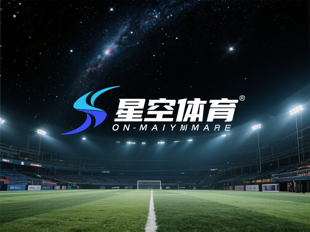 星空体育前身的辉煌与新生：品牌进化史。 (星空体育的前世今生：品牌辉煌与新生进化史）